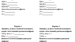 Діагностувальна / практична робота з пропедевтичного курсу історії (5-6 клас): «Лічба часу в історії. Римські цифри та історичні терміни» (10 варіантів + відповіді та довідковий матеріал)