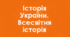 Землеробські цивілізації Стародавнього світу. Вплив природних умов на особливості господарювання давніх цивілізацій Сходу_НУШ 6 клас