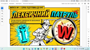 Слова власне українські й запозичені. Виправдані й небажані запозичення.