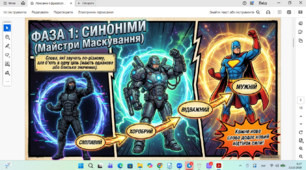 Лексичні і фразеологічні синоніми, антоніми. Слова- пароніми.