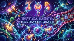 Тест: Ендокринологічний квіз. Імунітет.