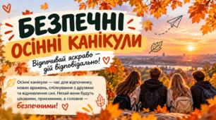 Презентація «Безпечні осінні канікули, відпочивай яскраво — дій відповідально!» 6-11 класи