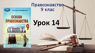 Конвенція про права дитини. Правознавство. 9 клас НУШ. До підручника О.Наровлянського.