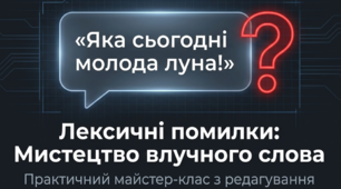 Лексичні помилки( Практично) 7 клас