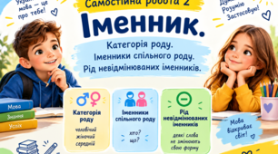 Самостійна робота №2 5-А "Інтелект України"