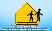 Пастка безвідповідальності: чому педагогічна культура батьків залишилася за бортом реформ?