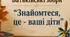 Батьківські збори "Знайомтеся, це - ваші діти"
