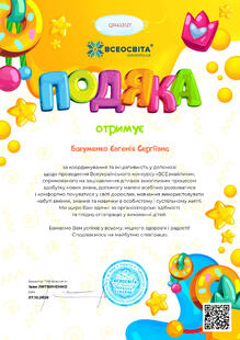  Подяка