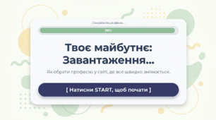 Презентація "Твій кар'єрний старт: Як обрати професію у світі, що швидко змінюється"