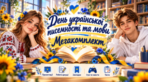 День української писемності та мови - Презентація