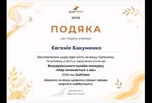  Подяка