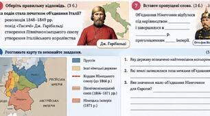 Діагностична робота з всесвітньої історії. 9 клас. Розділ 2 «Держави Європи та США: політичне й суспільне життя, зовнішня політика (1815–1870 рр.)»
