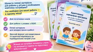 АДАПТОВАНА НАВЧАЛЬНА ПРОГРАМА  з предметів «Українська мова», «Літературне читання», «Математика»,  «Я досліджую світ», «Дизайн і технології», «Образотворче мистецтво»  інваріативної складової робочого навчального плану учня  4 класу