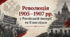 9 клас НУШ Презентація + інфографіка § 31 Революція 1905–1907 рр. у Російській імперії та її наслідки