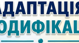 ІНФОРМАЦІЯ  про адаптацію/модифікацію, очікувані результати  навчання та особливості проведення оцінювання з інформатики 5 клас