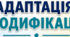 ІНФОРМАЦІЯ  про адаптацію/модифікацію, очікувані результати  навчання та особливості проведення оцінювання з інформатики 5 клас
