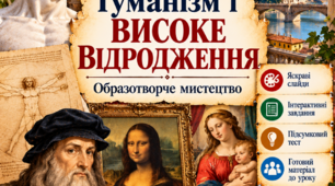 Презентація «Гуманізм і Високе Відродження: образотворче мистецтво» — Всесвітня історія, 8 клас