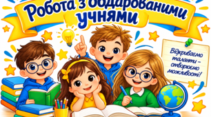 ОБДАРОВАНІ УЧНІ Пакет документів для роботи з мовно обдарованими учнями 3 класу (українська мова), 2026/2027 н.р. (6 файлів, Word)