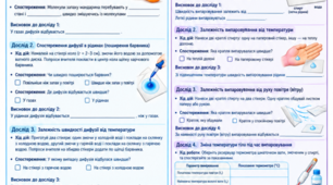 ПРАКТИЧНА РОБОТА № 2 Спостереження явищ дифузії та випаровування