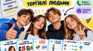 Робочі аркуші для учнів 5-8 класів на тему «Безпека дітей. Запобігання торгівлі людьми»