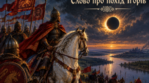 "Слово про похід Ігорів"