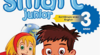 🌟 Готовий інтерактивний урок з англійської мови: Smart Junior 3 | Unit 3 | Out and about |Sing a song
