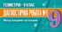 Діагностична робота № 1. Метод координат на площині | Геометрія, 9 клас
