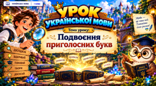 7 клас НУШ Подвоєні букви