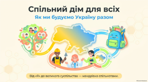 ЯДС 3 клас Спільний дім для всіх (за підручником І.В.Андрусенко)