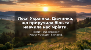 Леся Українка. Лірика ( презентація )