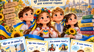 День Гідності та Свободи | 21 листопада | Матеріал для 1–4 класів