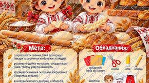 Аплікація Маленькі пекарі