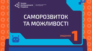 Заняття «Мої суперсили: як розкрити свій потенціал за допомогою ШІ»