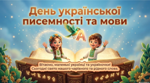 День української писемності та мови в дошкільній групі. Презентація для дошкільнят.