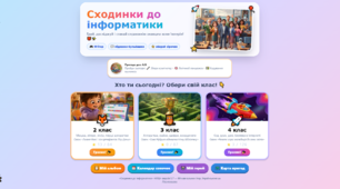 Сходинки до інформатики (NEW)