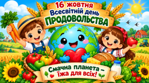 Всесвітній день продовольства: інтерактивна презентація, дидактичні ігри та творчі завдання «Секрети здорового харчування»