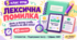 Лексична помилка. Українська мова, 5 клас НУШ | Конспект, презентація та інструкція для Classroom