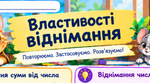 МАТЕМАТИКА | 5 КЛАС НУШ | Властивості віднімання | Робочий аркуш із кольоровими ілюстраціями та пошуком помилок