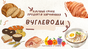 Хімічний склад продуктів харчування. Вуглеводи