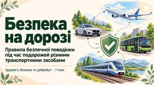 Презентація "Безпека на дорогах"