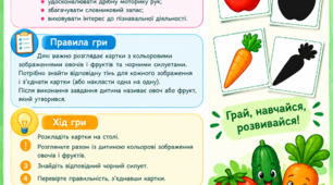 Дидактична гра «Знайди тінь». Овочі та фрукти.