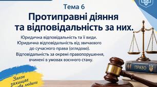 Протиправні діяння та відповідальність за них. Юридична відповідальність та її види.