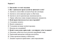Основи правознавства 9 клас Урок узагальнення за темами: «Загальні положення цивільного права. Зобов’язання», «Права власників і споживачів», «Спадкування».