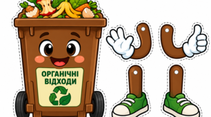 Органічні відходи. Компостик рятує сміття