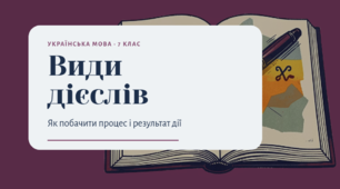 Вид дієслова