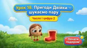 МАТЕМАТИКА РОСТОК 1 КЛАС