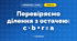 Перевіряємо ділення з остачею: c · b + r = a (3 клас, Математика, Скворцова)