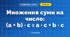 Множення суми на число: (a + b) · c = a · c + b · c (3 клас, Математика, Скворцова)