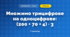 Множимо трицифрове на одноцифрове: (200 + 70 + 4) · 3 (3 клас, Математика, Скворцова)