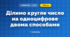 Ділимо кругле число на одноцифрове двома способами (3 клас, Математика, Скворцова)